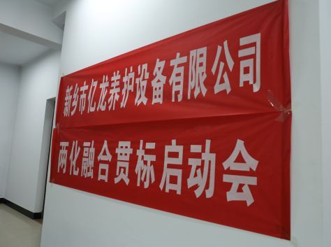 关于公司召开两化融合贯标启动会